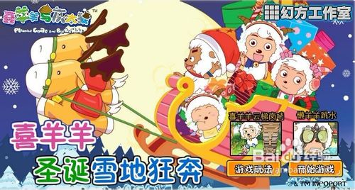 喜羊羊圣诞狂奔小游戏怎么玩？