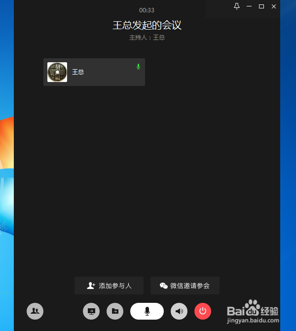 企业微信会议怎么只开语音