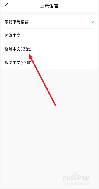 墨迹天气怎么设置繁体中文语言