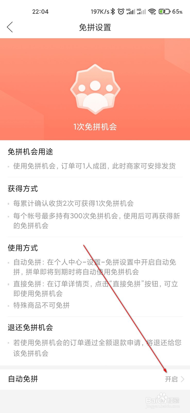 拼多多怎么关闭自动免拼