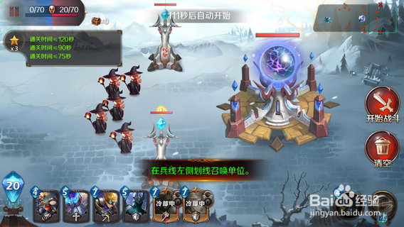 《无限战争》失落神庙-冰雪试炼-难度4三星攻略