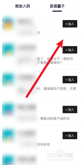 住小帮如何加入圈子