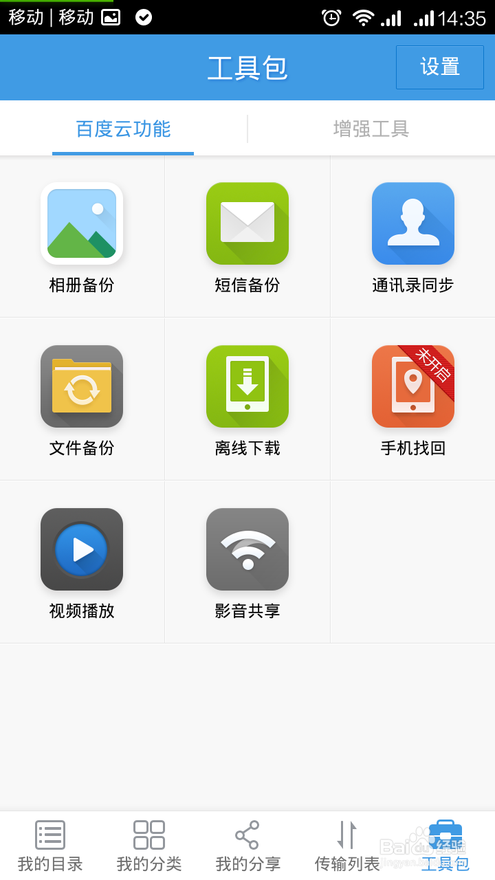 一键备份手机短信