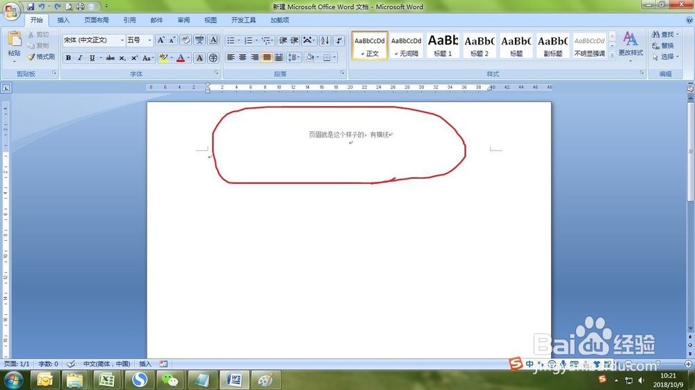 如何去掉word中页眉默认的横线