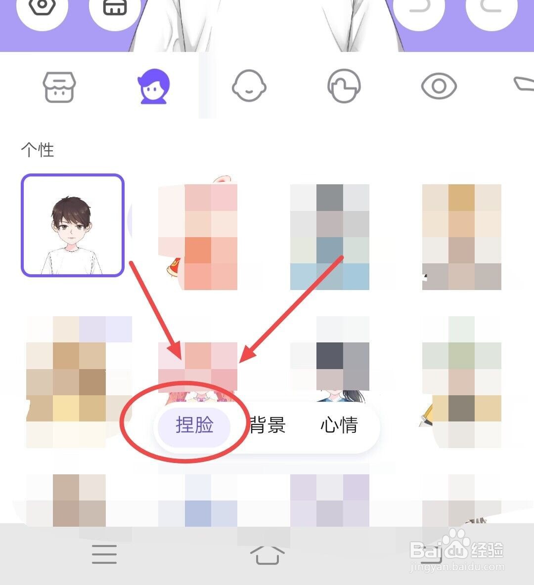 在百度贴吧上，如何设置捏脸形象