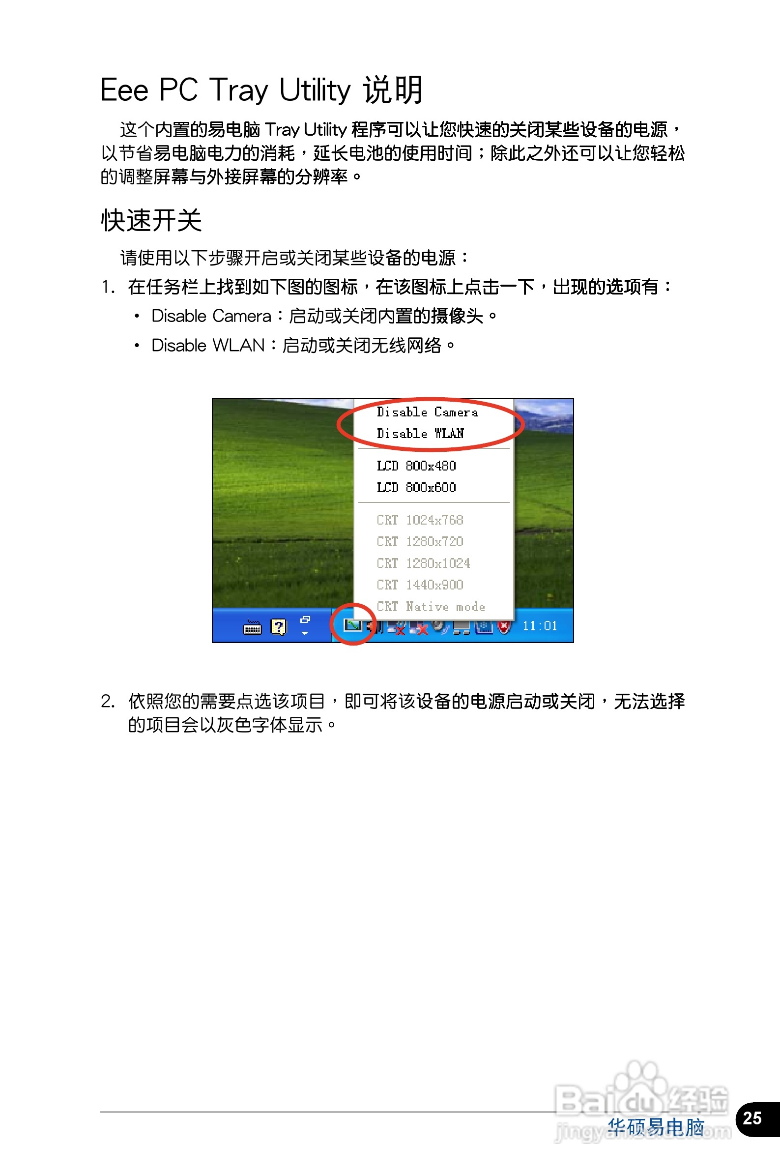 华硕Eee PC 4G Surf笔记本电脑使用说明书:[3]