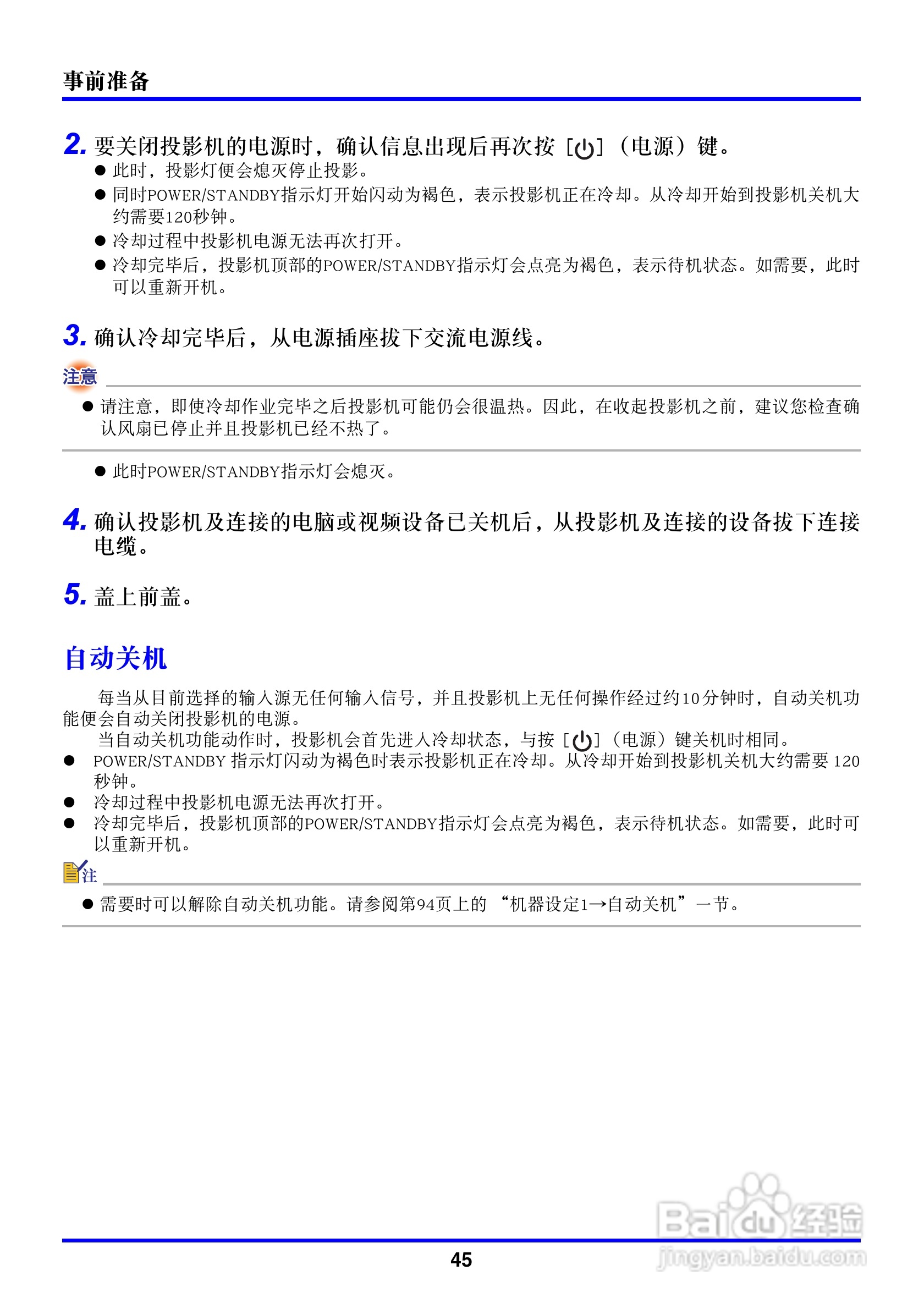 卡西欧数字投影仪XJ-450型使用说明书:[5]