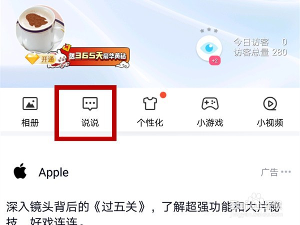qq怎么删除自己的动态
