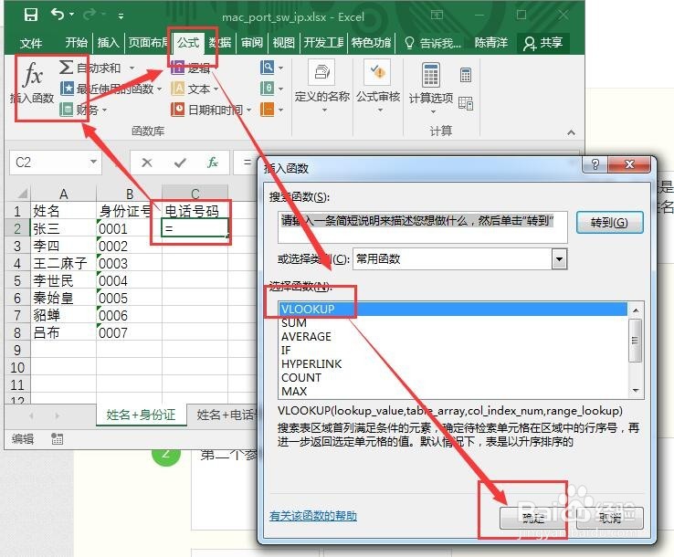 Vlookup函数使用超级详细附加两种举例情况