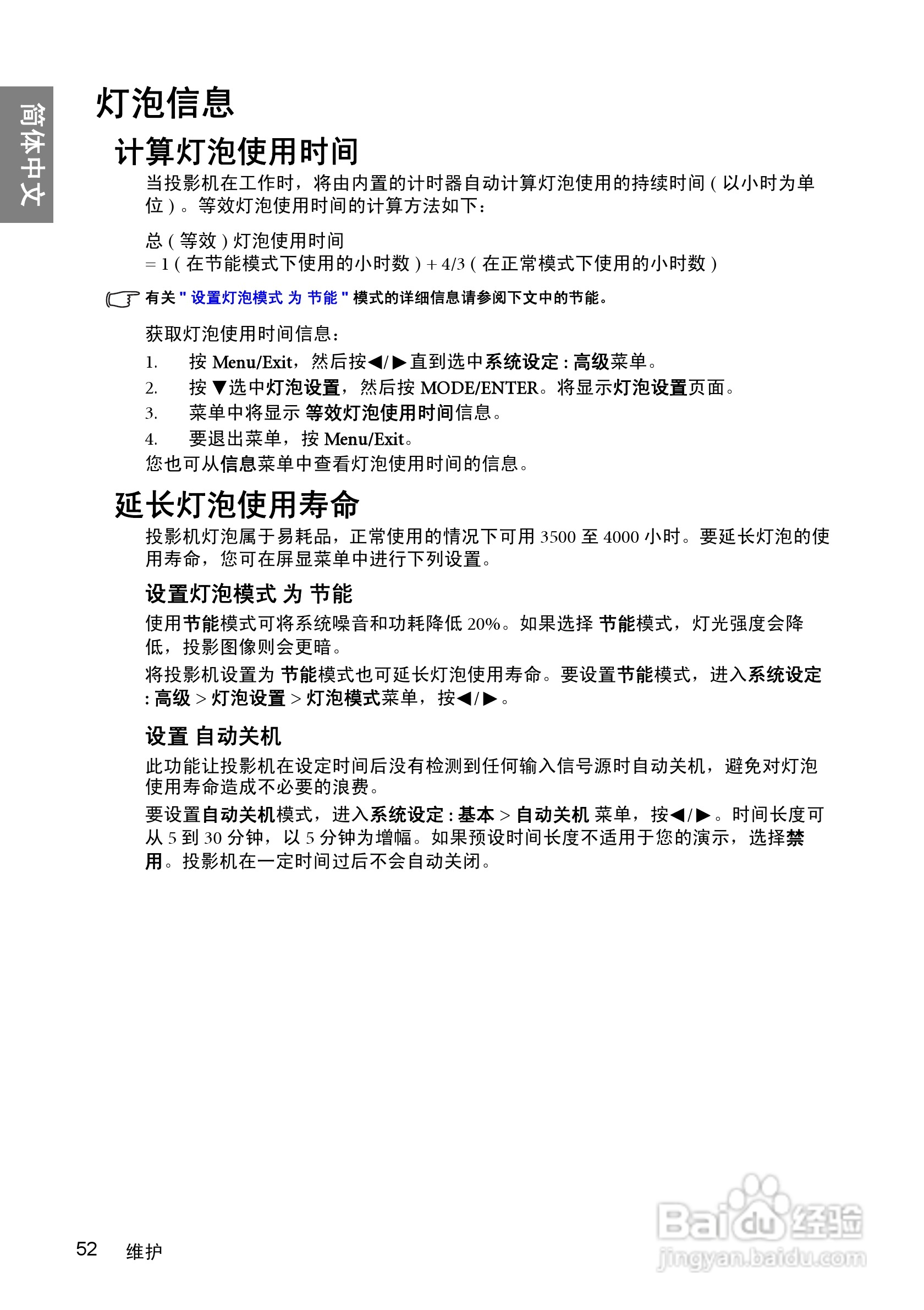 明基BenQ W1000型投影机说明书:[6]