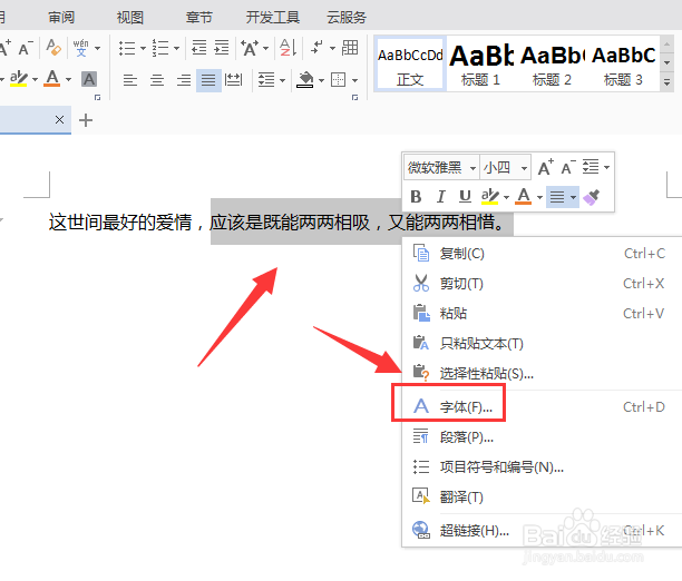 wps文档中给文字添加上着重符号的方法