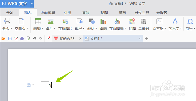 wps文字如何给符号加个快捷键