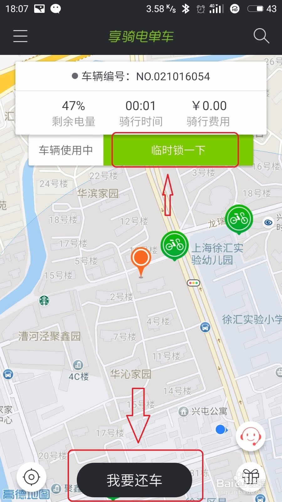 如何使用享骑电单车,使用共享单车