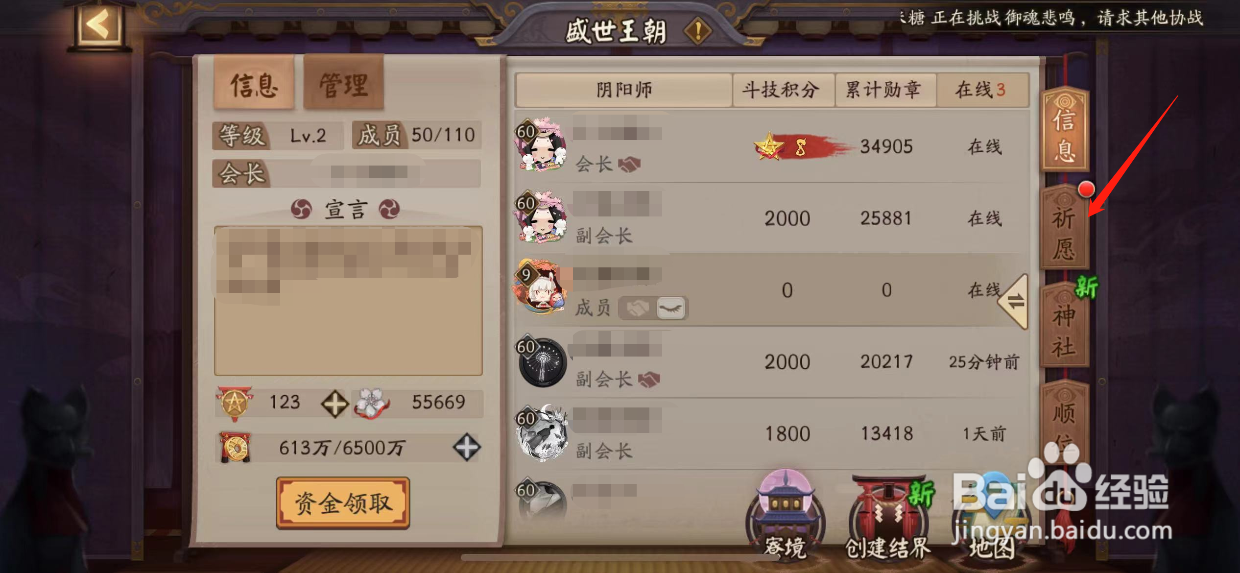 阴阳师怎么发布心愿
