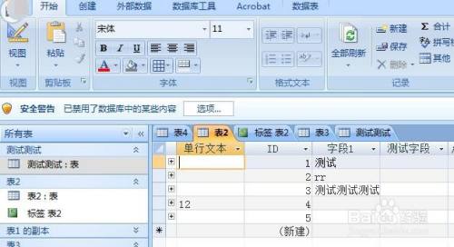 access数据库设置网格线颜色的方法步骤