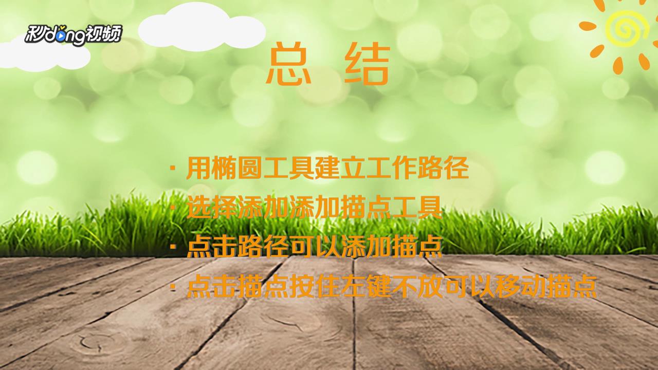 PS怎样利用添加锚点工具添加描点