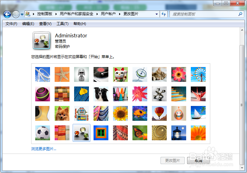 Windows7操作系统如何更改用户账户头像图片