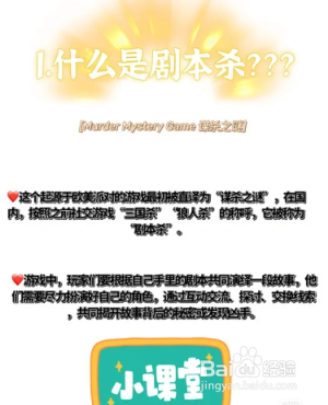 剧本杀快速入坑技巧