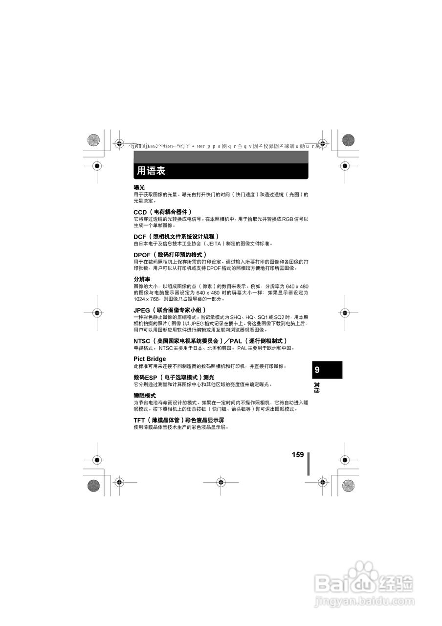 Olympus奥林巴斯C-400数码相机说明书:[16]