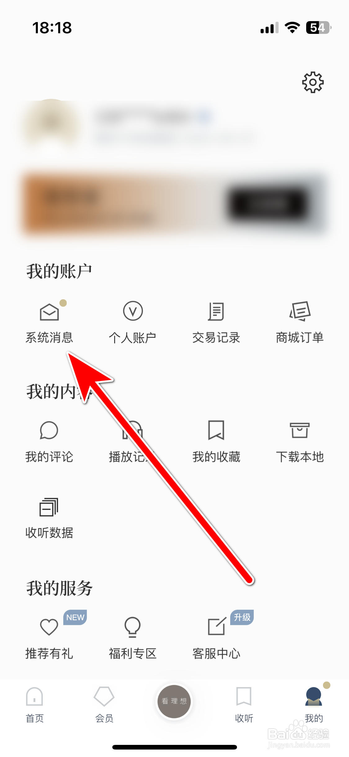 看理想如何把全部系统消息标为已读