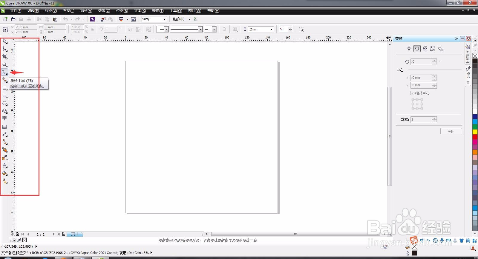 CorelDRAW如何绘制带箭头的线段