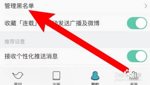 如何使用豆瓣阅读APP把好友从黑名单移出