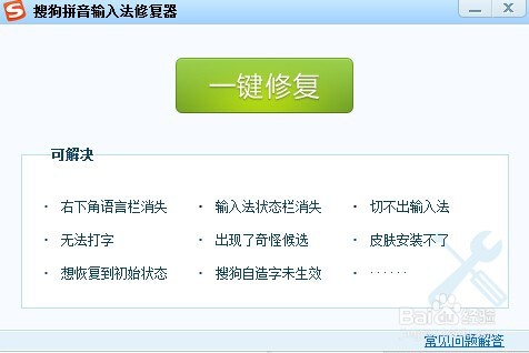 搜狗输入法坏了如何修复