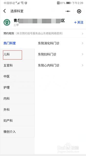 如何在微信上面预约挂号