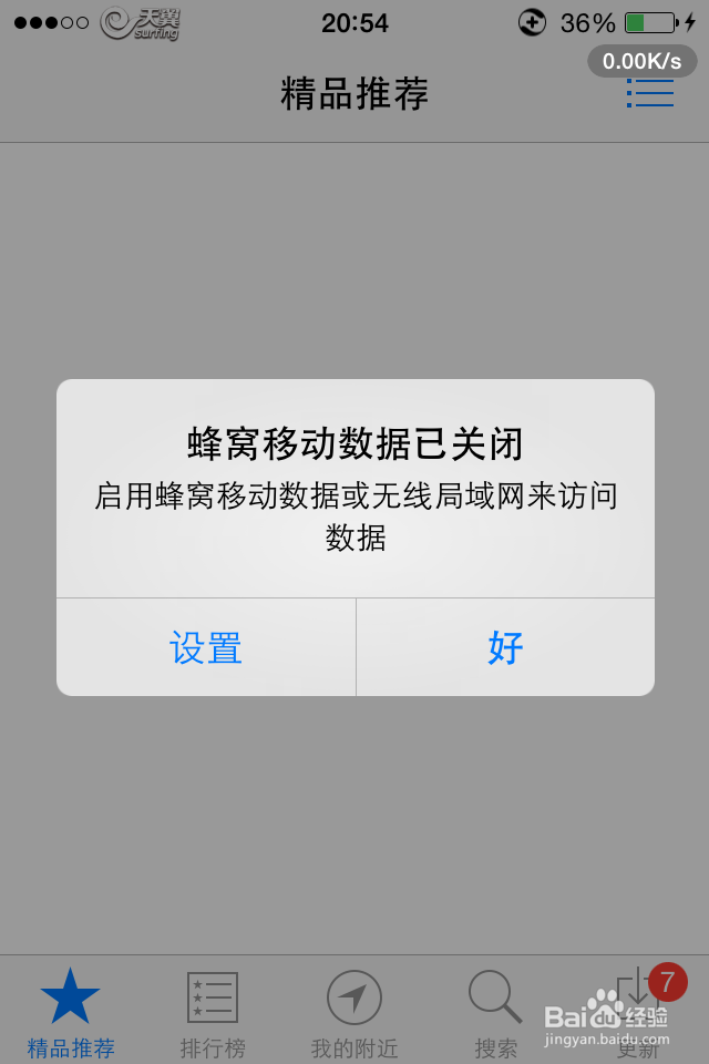 连接不上appstore