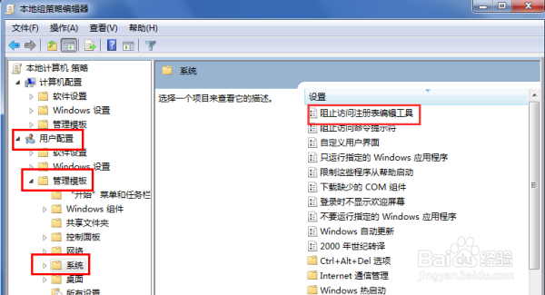 怎么禁止修改注册表