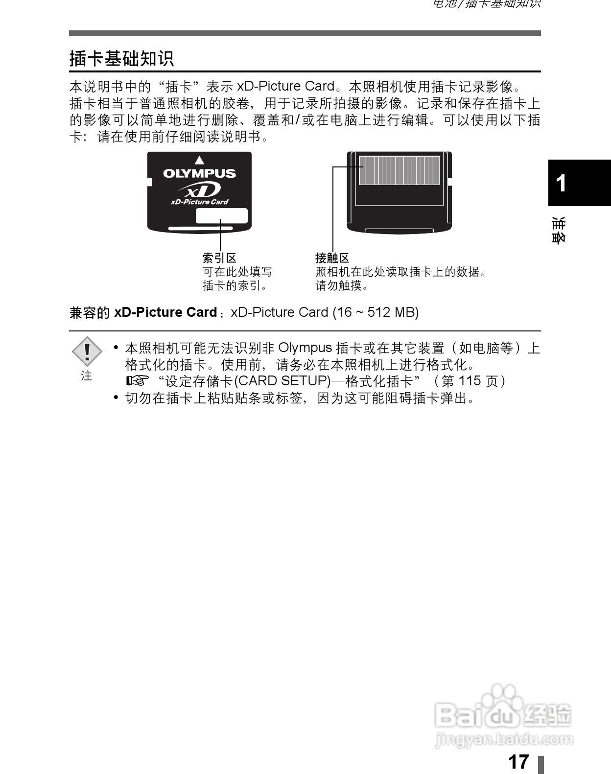 Olympus奥林巴斯C-60Z数码相机说明书:[2]