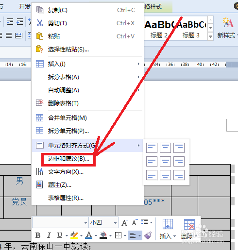 实例:wps文字制作简历表!