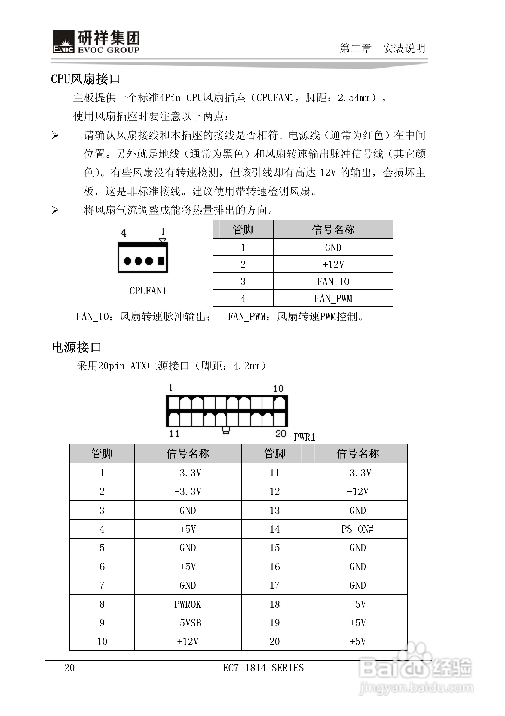 研祥Mini-ITX主板EC7-1814L2NA说明书:[3]