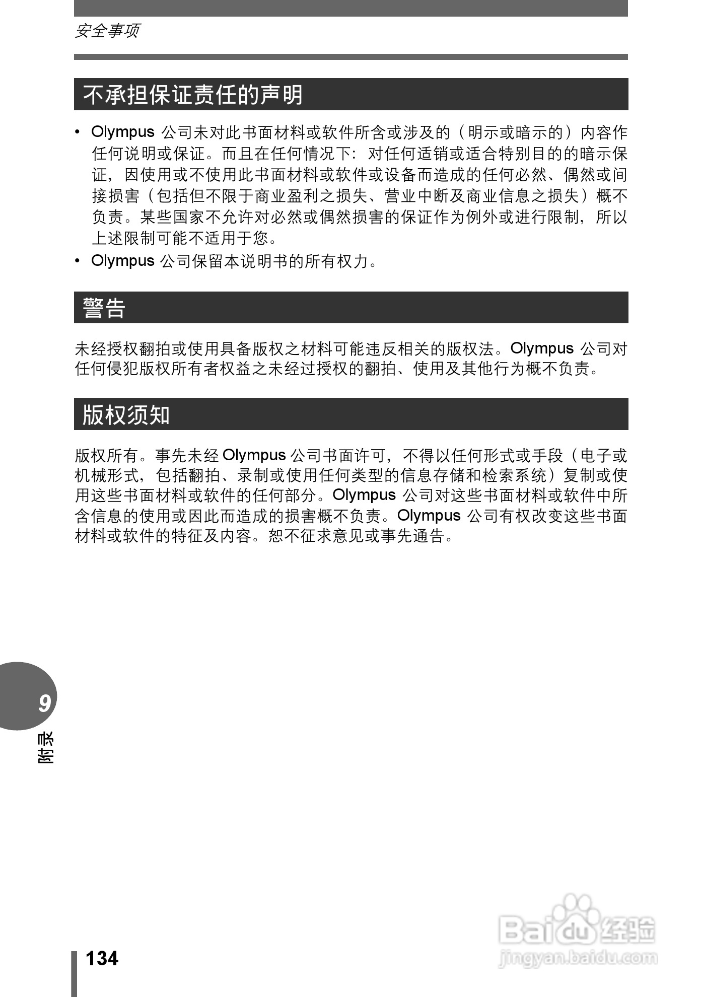 Olympus奥林巴斯C-595数码相机说明书:[14]