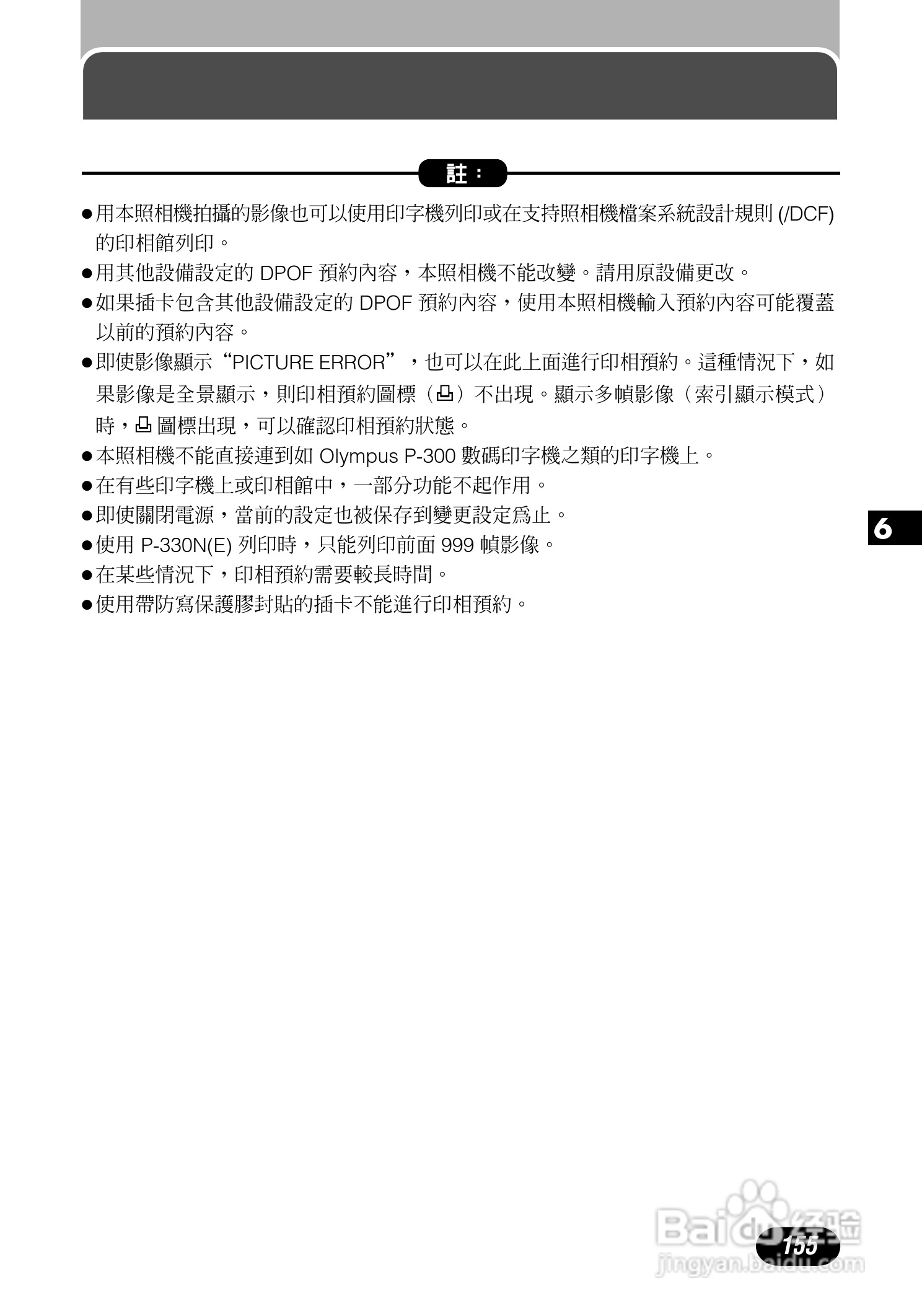 Olympus奥林巴斯C-700UZ数码相机说明书:[16]