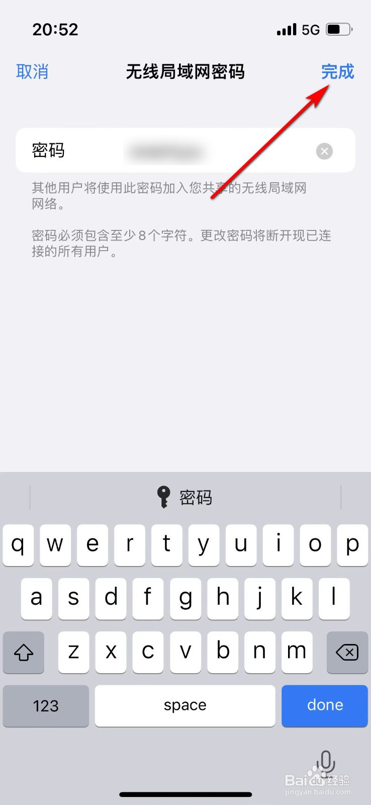 苹果手机如何设置热点密码？