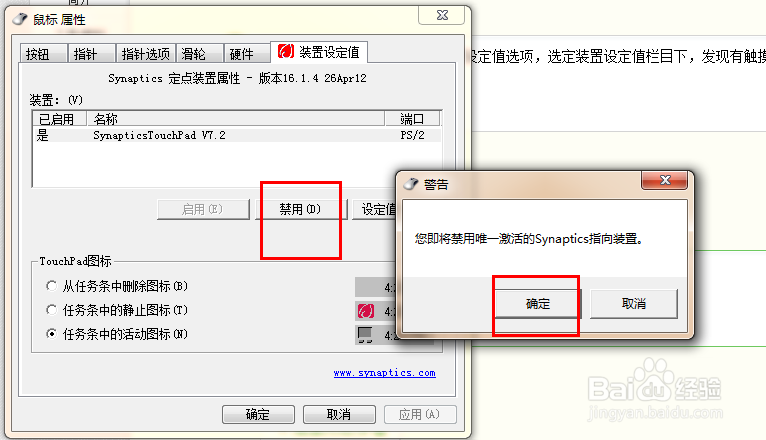 怎样关掉触摸板