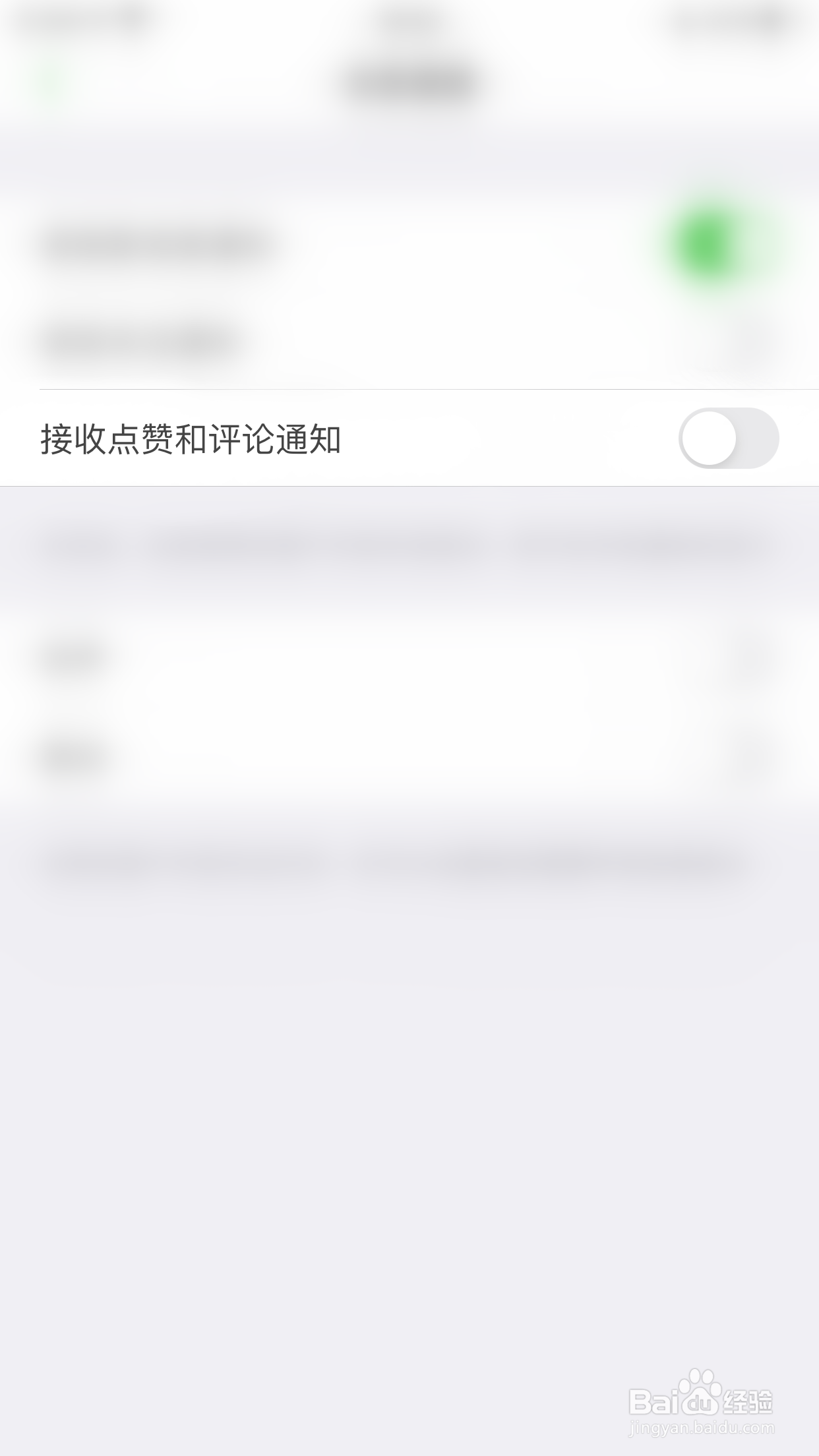 两步路户外助手如何启用接收点赞和评论通知
