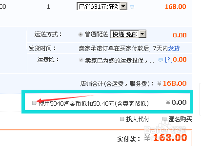 淘宝淘金币如何使用