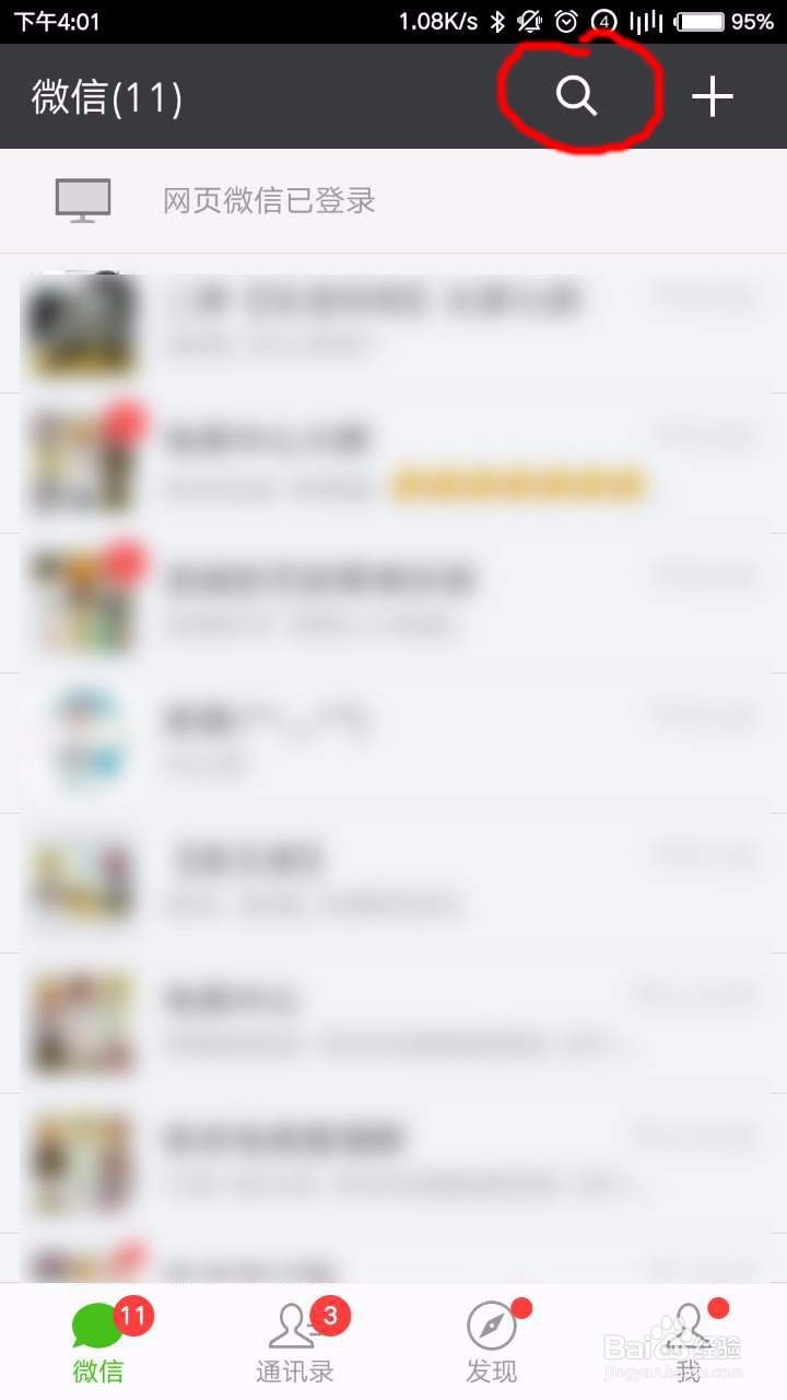 在微信中如何对信息收发状态进行检查