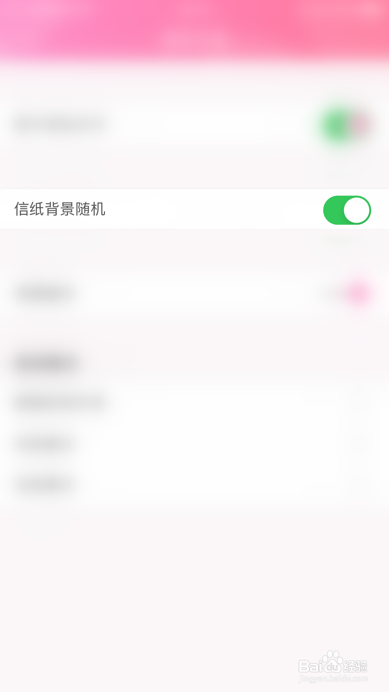 怎么启用粉粉日记信纸背景随机