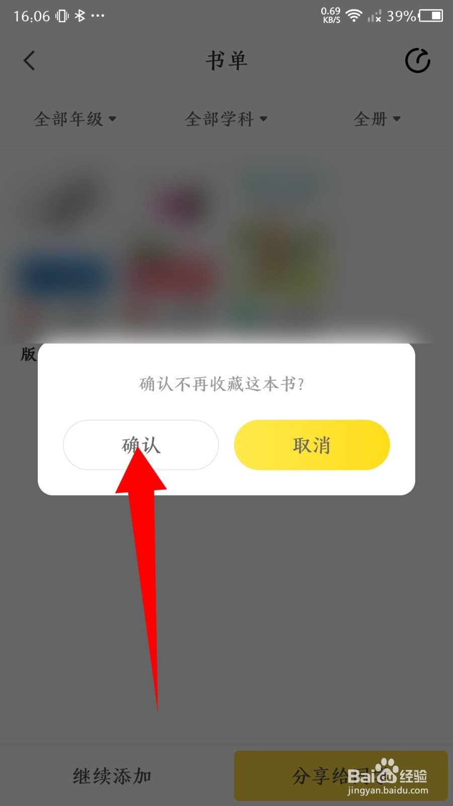 快对app如何删除书单