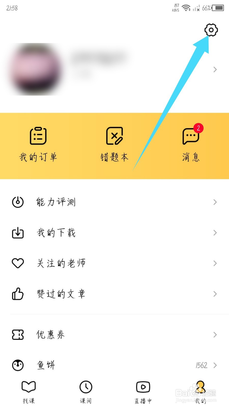 腾讯企鹅辅导app怎么注销账号