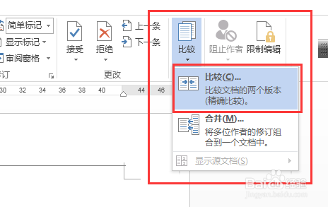 怎样快速比较两个Word文档的不同？