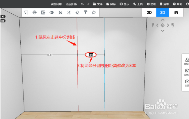 <b>三维家墙体分割功能介绍</b>