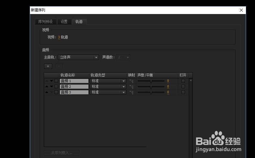 premiere设置序列尺寸