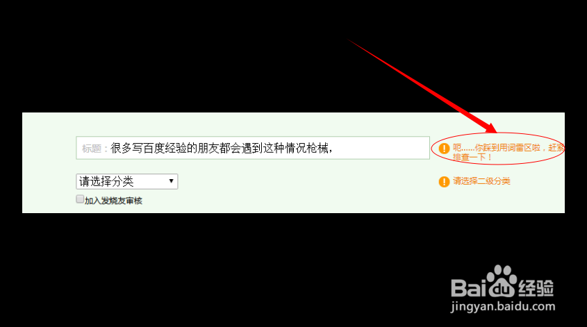 排查用词雷区方法