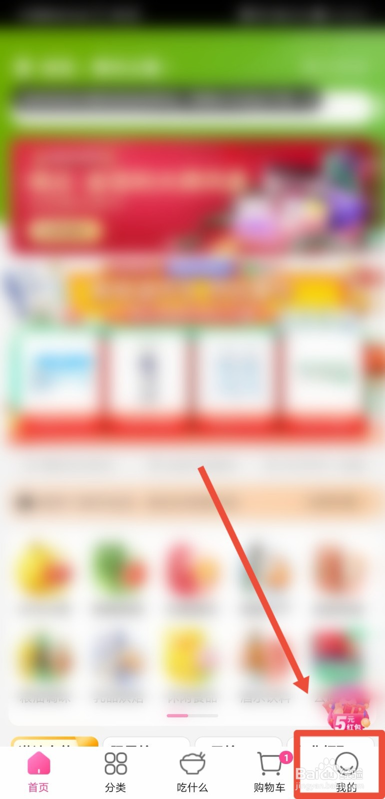 每日优鲜如何进行实名认证