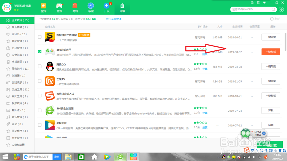 360游戏大厅怎么卸载