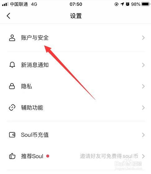 怎么设置和更换soul头像